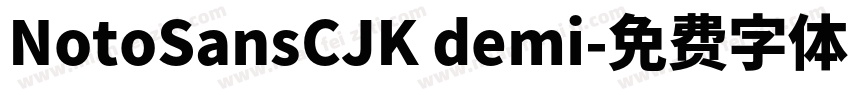 NotoSansCJK demi字体转换
